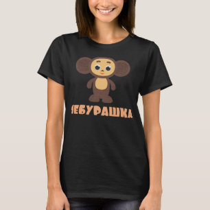 Cheburashka Russisch Grappig Schattige Cartoon Cha T-shirt
