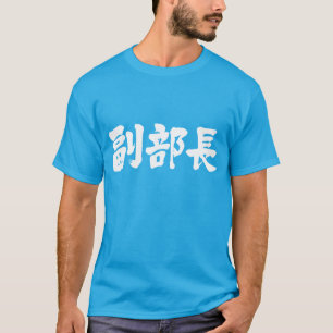 Chef van de afdeling Kanji T-shirt