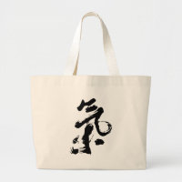 Chi of Qi in Chinese kalligrafie penseelstreek kun