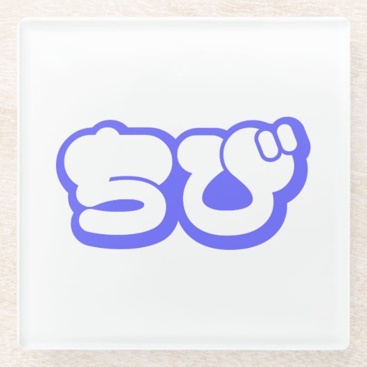 Chibi ち び Japans nihongo Hiragana script Glazen Onderzetter (Voorkant)