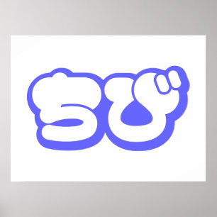 Chibi ち び Japans nihongo Hiragana script Poster