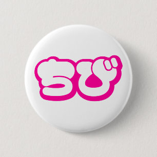 Chibi ち び Japans nihongo Hiragana script Ronde Button 5,7 Cm