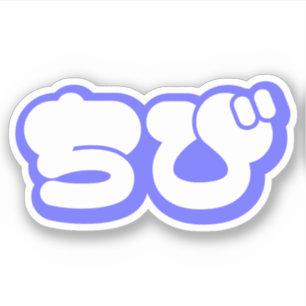 Chibi ち び Japans nihongo Hiragana script Sticker