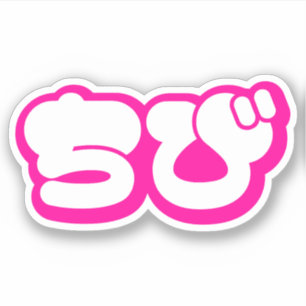 Chibi ち び Japans nihongo Hiragana script Sticker