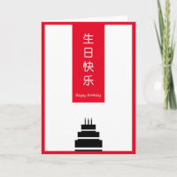 Chic Cake Chinees Engels Tweetalig Happy Birthday