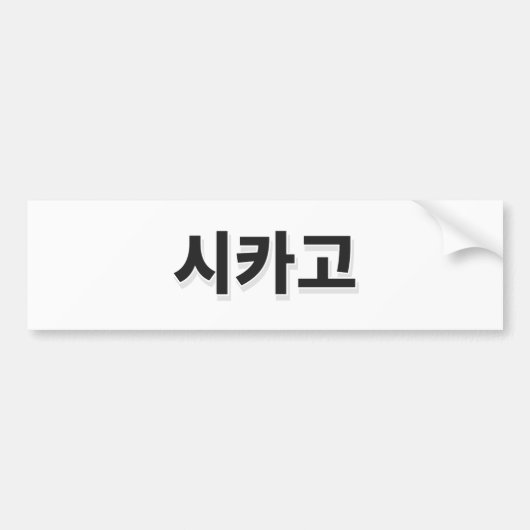 Chicago Baseball - Koreaans Bumpersticker (Voorkant)