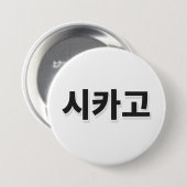 Chicago Baseball - Koreaans Ronde Button 7,6 Cm (Voorkant /achterkant)