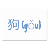 Chien (狗 / gǒ u) - Cartes Flash Chinoises (Dos)