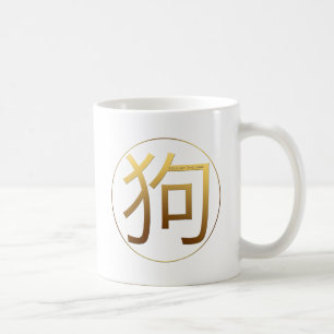 Chien Année or effet gaufré Symbole Mug blanc