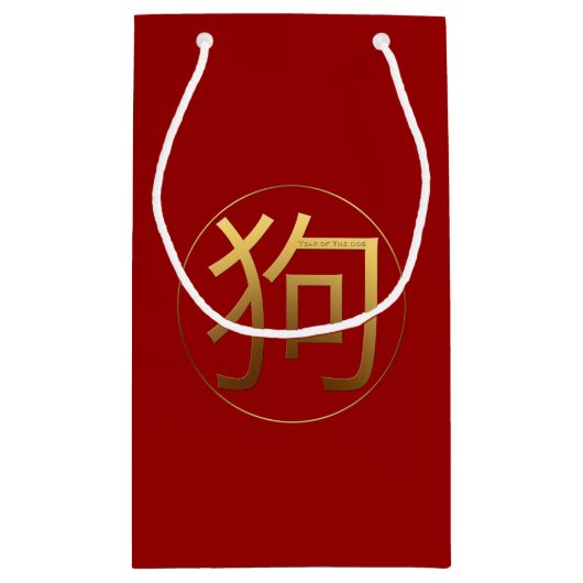 Chien Année or effet gaufré Symbole S Sac cadeau (Dos)