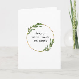 Child of Light Orthodox Baptism Card Kaart