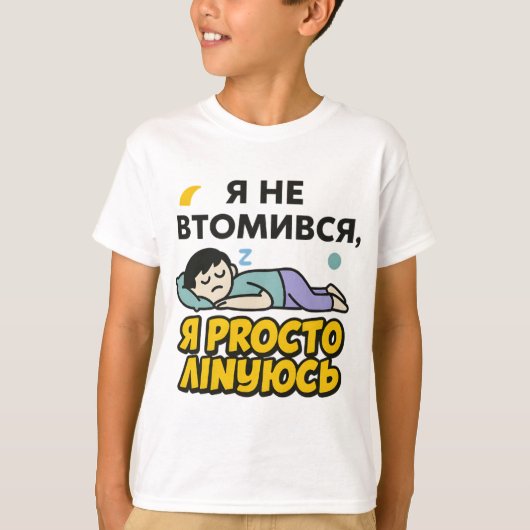 Children's T-shirt with Ukrainian inscription (Devant)
