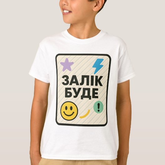Children's T-shirt with Ukrainian inscription (Devant)