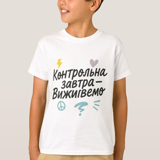 Children's T-shirt with Ukrainian inscription (Devant)