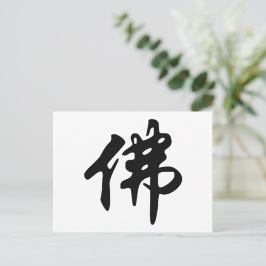 Chin. Teken/Karakter BUDDHA - vlak zwart Briefkaart (Staand voorkant)