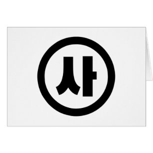 Chine coréenne Numéro 4 Quatre 사