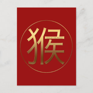 Chinees apenjaar Gold Ideogram P Briefkaart