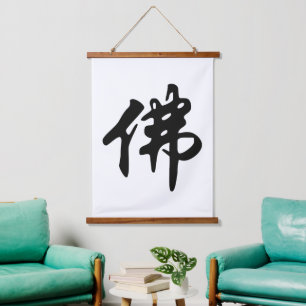 Chinees Caligraphy - Boeddha 1 Hangend Wandkleed