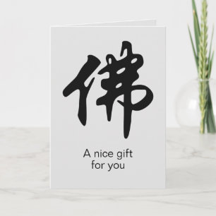 Chinees Caligraphy - Boeddha 1 Kaart