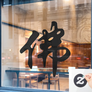 Chinees Caligraphy - Boeddha 1 Raamsticker