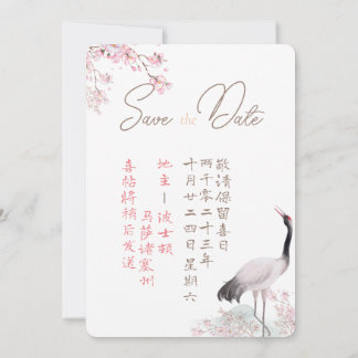 Chinees en Engels Save the Date-Cherry Blossom Kaart