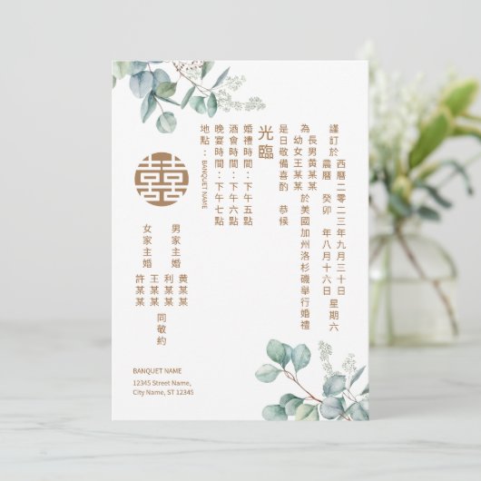 Chinees eucalyptus dubbel geluk bruiloft kaart (Staand voorkant)