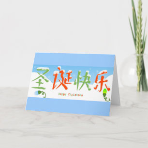 Chinees Gelukkig Kerstfeest Feestdagen Kaart