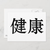 Chinees gezondheidssymbool briefkaart (Voorkant / Achterkant)