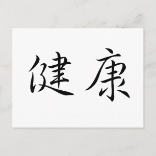 Chinees gezondheidssymbool briefkaart