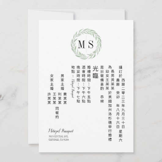 Chinees Groene Wreath Monogram Weddenschap Kaart (Voorkant)