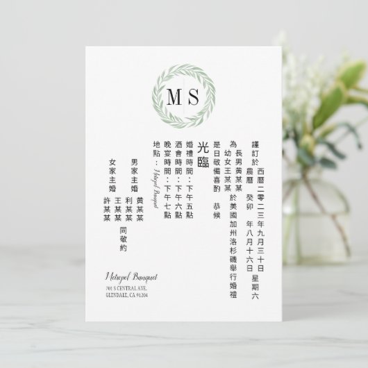 Chinees Groene Wreath Monogram Weddenschap Kaart