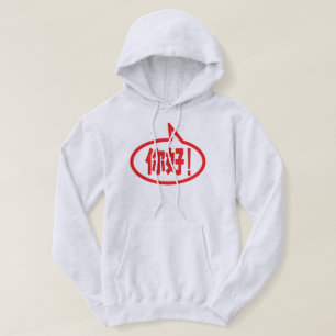 Chinees Hallo! 你 好! Ni Hao. Hoodie