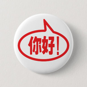 Chinees Hallo! 你 好! Ni Hao. Ronde Button 5,7 Cm