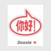 Chinees Hallo! 你 好! Ni Hao. Sticker (Vel)