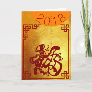 Chinees hondenjaar 2018 Red Papercut Gold Greeting Feestdagen Kaart