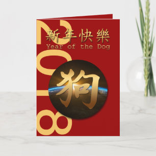 Chinees hondenjaar 2018 Wenskaart Feestdagen Kaart