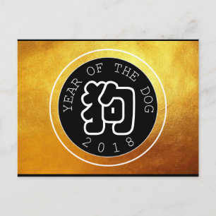 Chinees hondenjaar W-symbool B cirkelvormig Golden Briefkaart