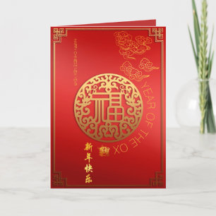 Chinees ideogram voor goed Luck Ox Year Greep C Feestdagen Kaart