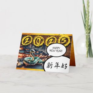 Chinees Jaar Slang 2025 Zodiac Verjaardag HGC Kaart