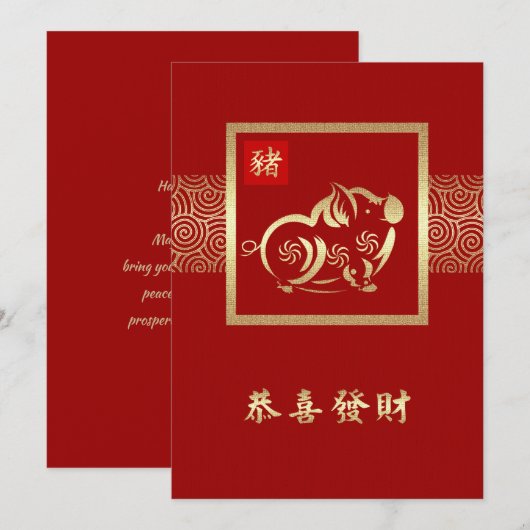Chinees Jaar van de Aangepaste Kaarten van de Vark (Voorkant / Achterkant)