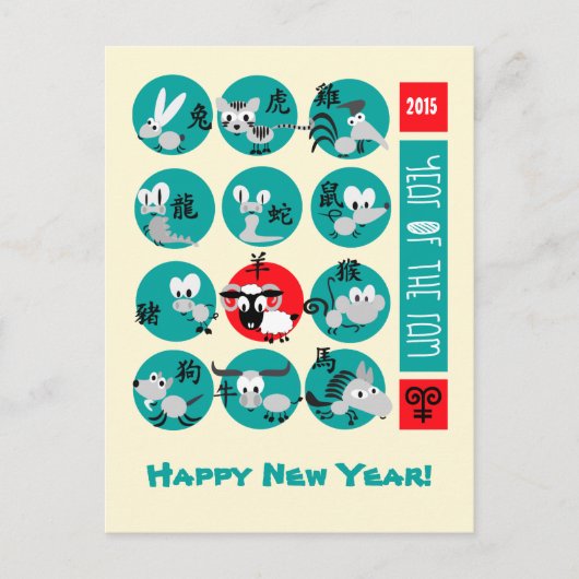 Chinees jaar van de Briefkaarten van de Ram Fun (Voorkant)