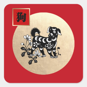 Chinees jaar van de hond vierkante sticker