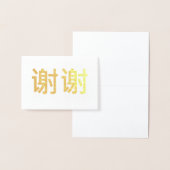 Chinees Kanji 谢 bedankt谢 Folie Kaarten (Display)