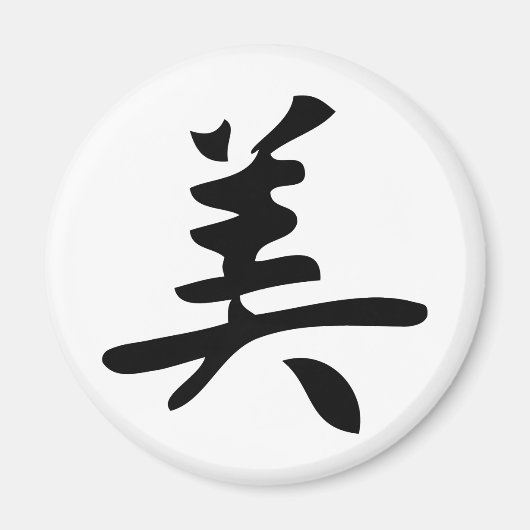 Chinees karakter schoonheid magneet (Voorkant)