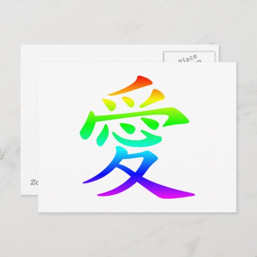 Chinees karakter voor liefde briefkaart (Voorkant / Achterkant)