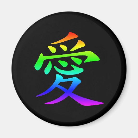 Chinees karakter voor liefde magneet (Voorkant)