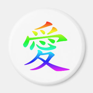 Chinees karakter voor liefde magneet