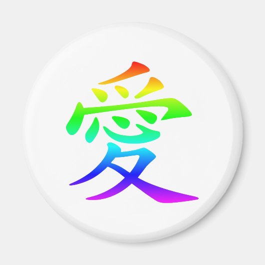 Chinees karakter voor liefde magneet (Voorkant)