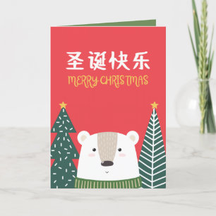 Chinees Kerstmis Kaart, Mandarijn Xmas Kaart