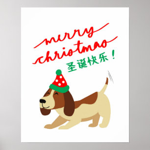 Chinees Kerstmis Poster, Schattige Hond Poster, Xm Poster